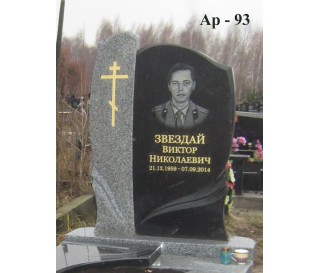 Ар-93
